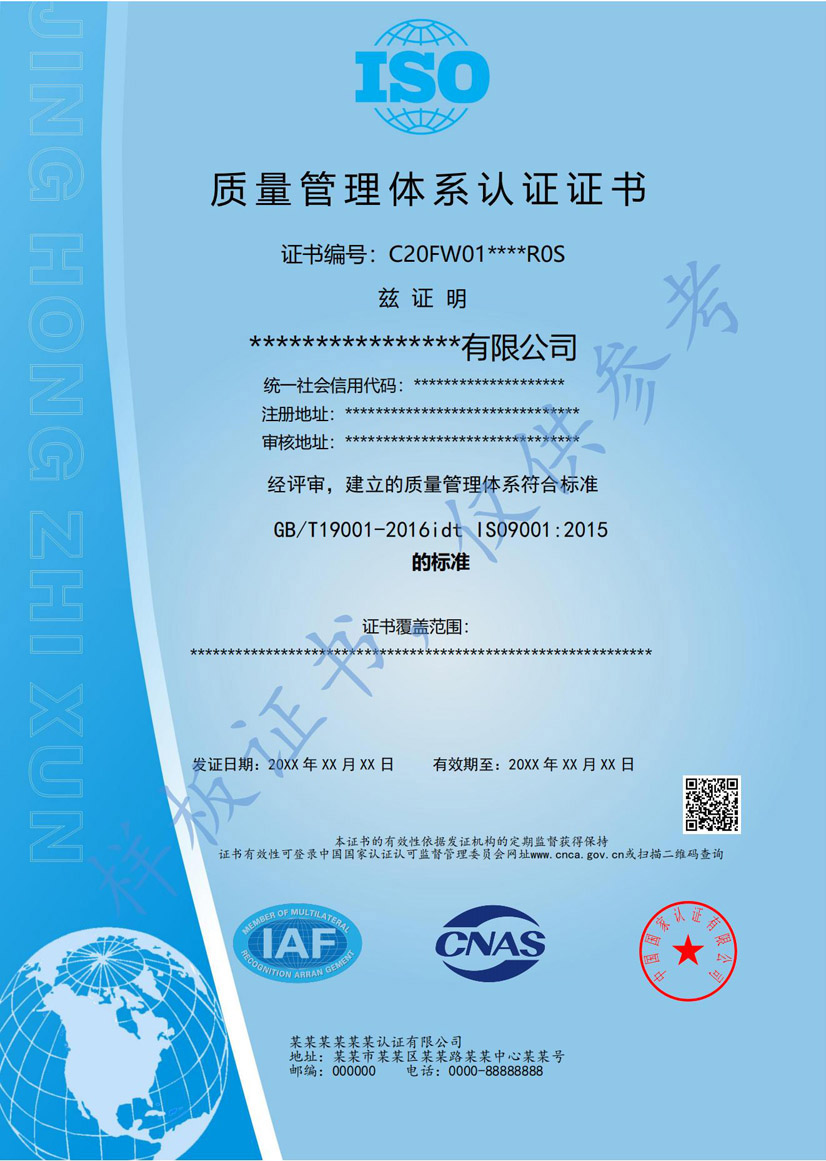 iso9001质量管理体系认证证书